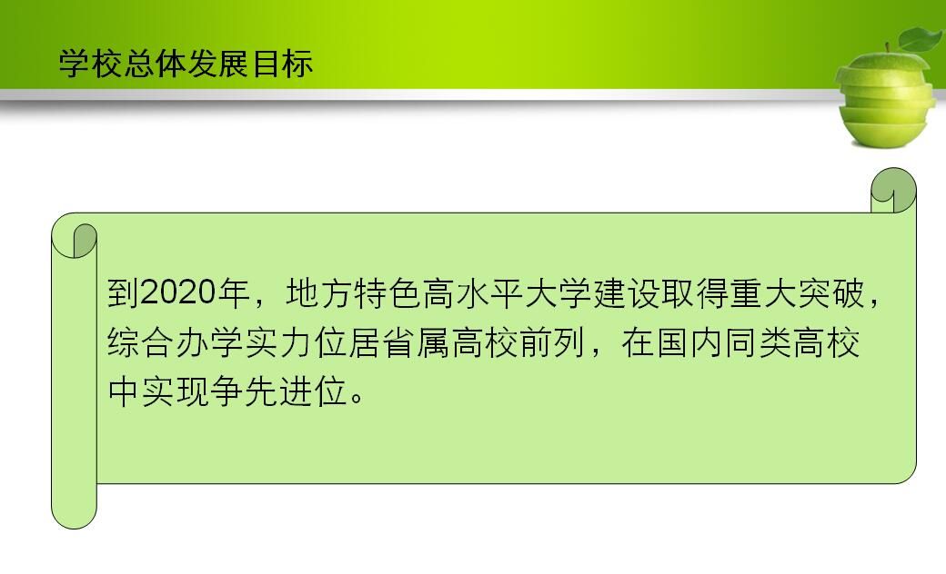 “双代会”报告传真②谋——学校“十三五”发展