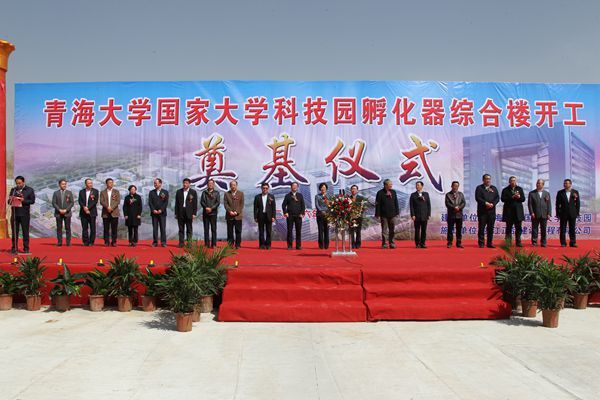 青海大学国家科技园孵化器综合楼开工建设