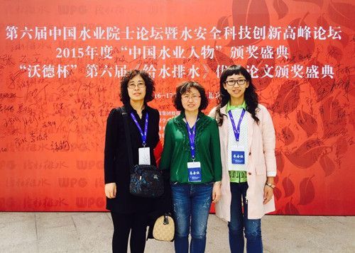 石化学院教师参加第六届中国水业院士论坛暨水安全科技创新高峰论坛