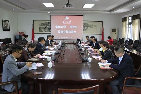 我校与贵定县举行校县合作座谈会