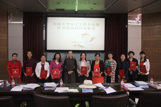 我校召开女工工作会议暨读书活动总结表彰会