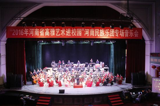 2016河南省“高雅艺术进校园”活动启动仪式暨专场音乐会在我校举行