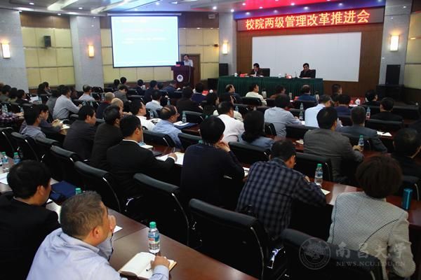 学校大力推进校院两级管理改革