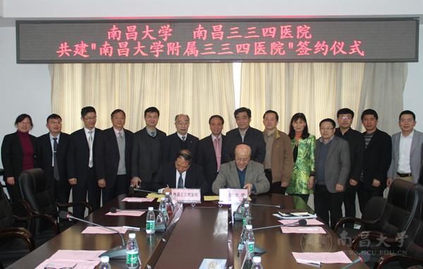 我校与南昌三三四医院签订共建协议