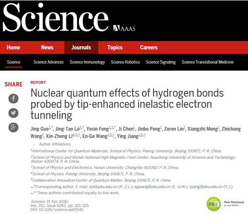 物电院冯页新作为并列第一作者在科学发表论文图文