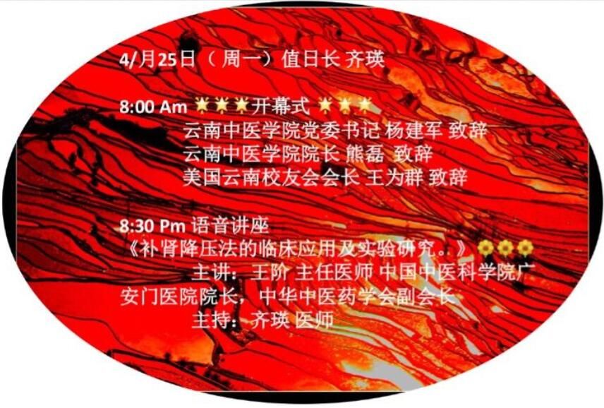 云南中医学院美国校友轮值周专题