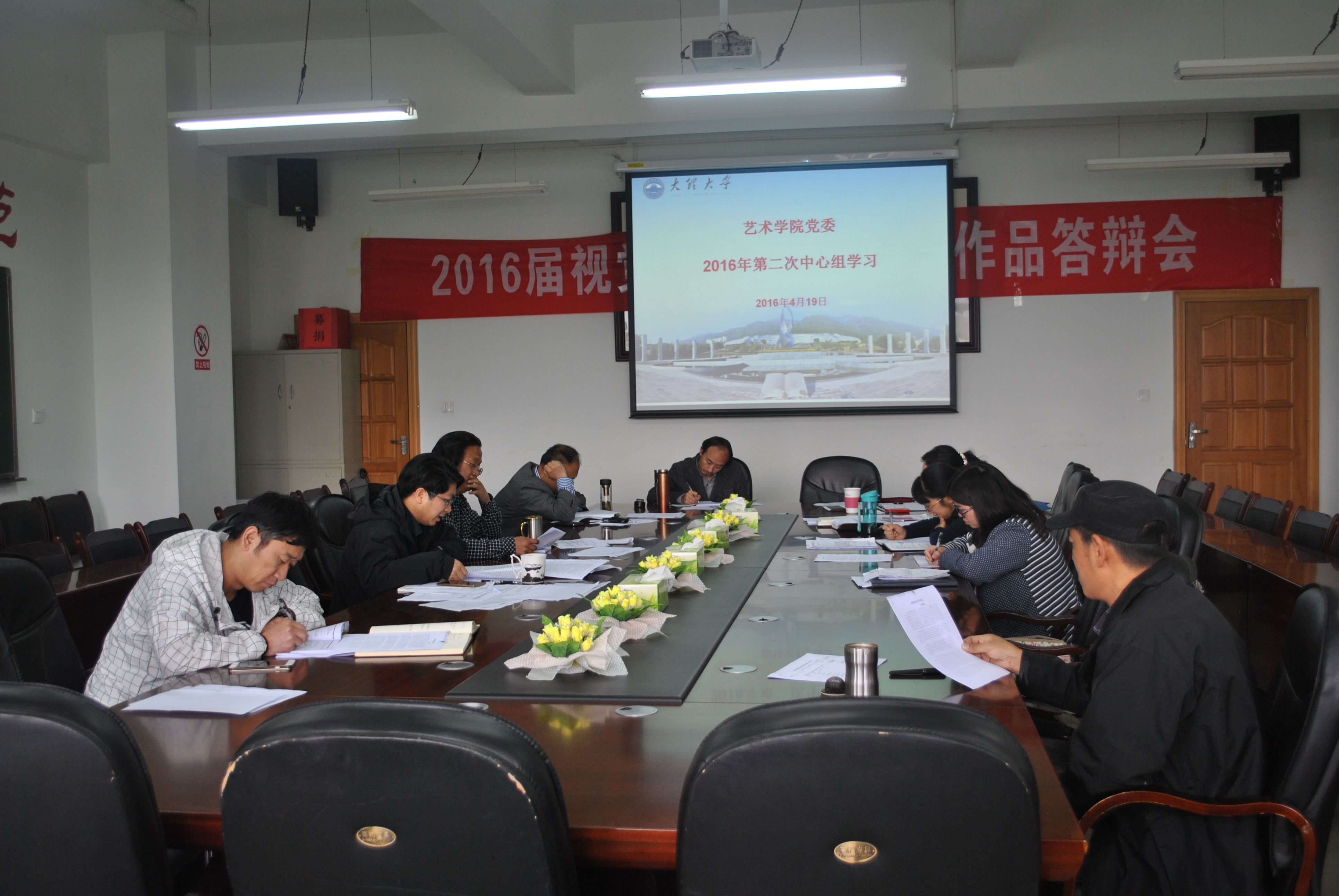 艺术学院党委中心组学习毛泽东党委会的工作方法