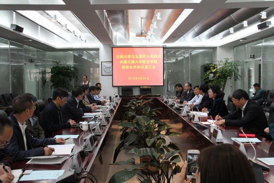 云南大学与玉溪市签署教育合作框架协议