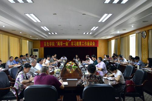 我校召开“两学一做”学习教育工作座谈会