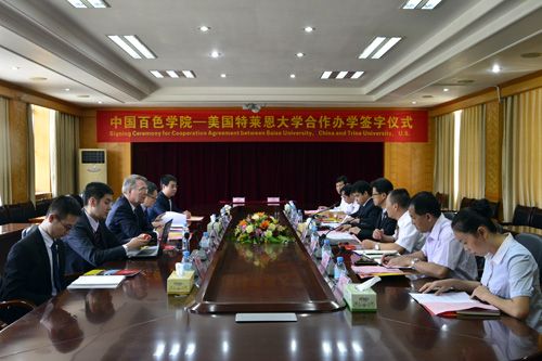 我校与美国特莱恩大学签订学术合作备忘录