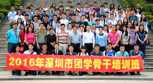 2016深圳市团学骨干培训班在我校举办