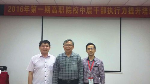 我校参加高职院校中层干部执行力提升培训班