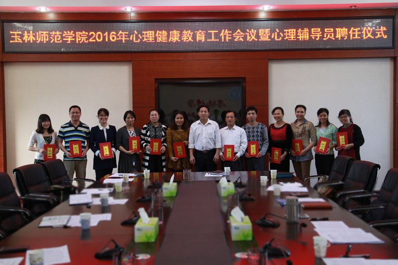 我校举行2016年心理健康教育工作会议暨心理辅导员聘任仪式2016-04-25 113042 作者韦雪献 徐春清 来源 点击