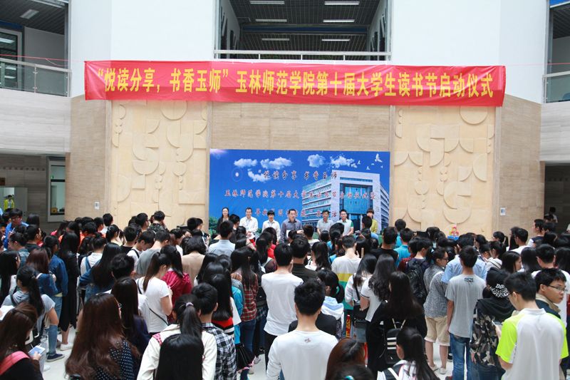 我校举行第十届大学生读书节启动仪式2016-04-25 101902 作者梁肖 朱燕河 来源 点击