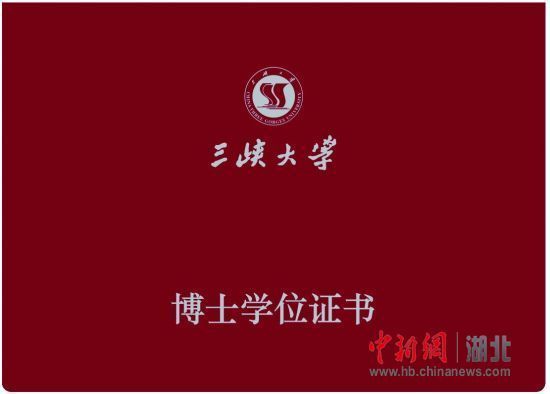 中新网三峡大学自主设计的新版学位证书正式发布