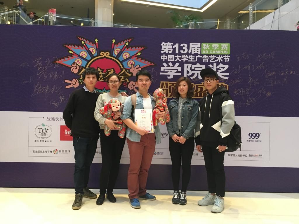 艺术设计学院在第十三届中国大学生广告艺术节学院奖秋季赛评比中再创佳绩