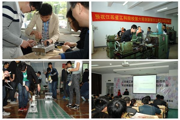 第六届江苏省工科院校先进制造技术实习教学与创新制作比赛在我校举行