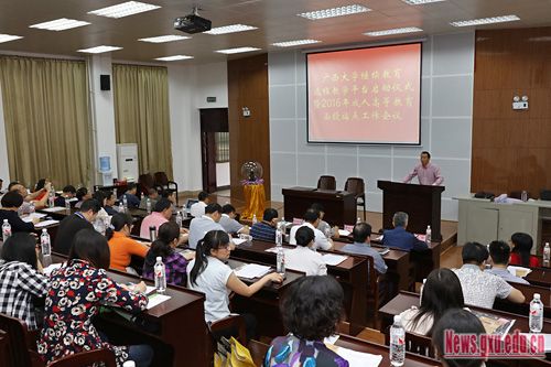 我校继续教育远程教学平台启动仪式暨2016年成人高等教育函授站点工作会议召开