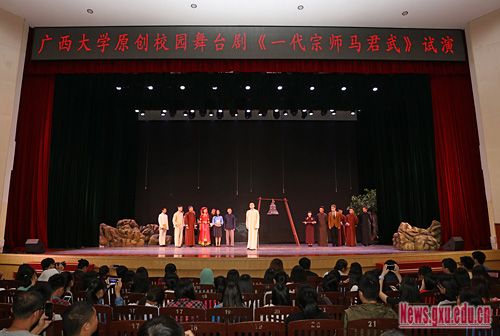 原创校园舞台剧一代宗师马君武首次校内公开试演