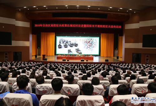 学校开展征兵政策法规宣讲活动