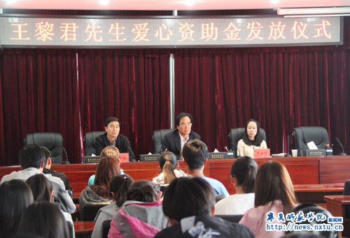 王黎君爱心资助金发放仪式举行