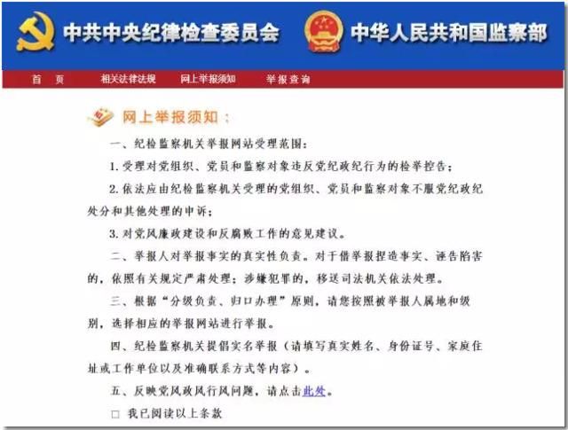 给纪委的举报信常见的6种问题 告诉你如何避免