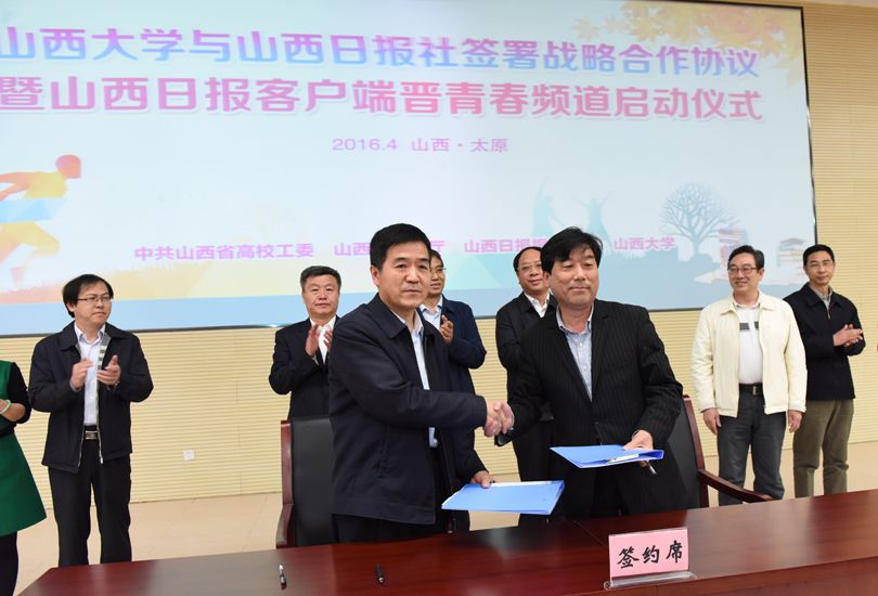 山西大学与山西日报社签署战略合作协议