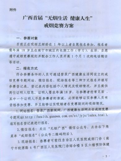 转发自治区爱卫办关于举办广西首届“无烟生活 健康人生”戒烟竞赛活动的通知