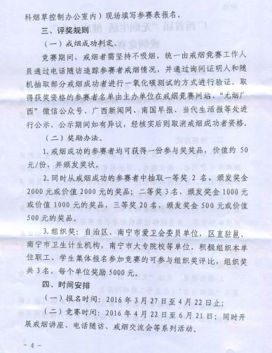 转发自治区爱卫办关于举办广西首届“无烟生活 健康人生”戒烟竞赛活动的通知