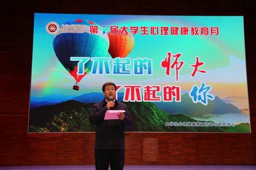 图我校第十届“大学生心理健康教育月”正式启动