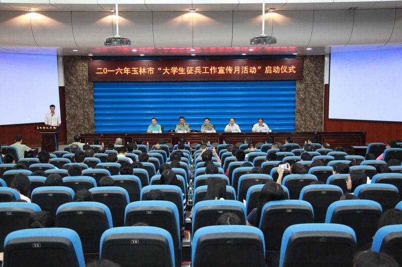 2016年玉林市“大学生征兵工作宣传月活动”启动仪式在我校举行2016-05-11 152423 作者朱燕河 梁雯雯 何月秋 欧军武 来源 点击