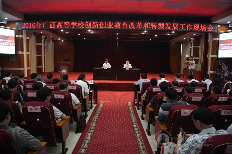 广西高等学校创新创业教育改革和转型发展工作现场会首站在我校召开