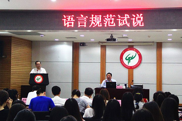 著名语言学者李宇明教授作客人文社科高端论坛 细说语言规范
