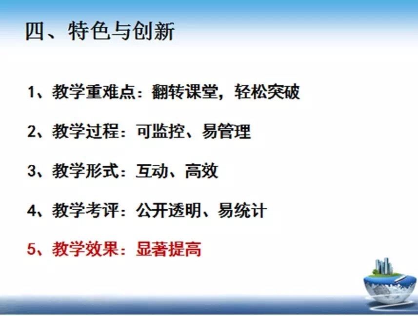 我校董翠玲老师使用移动互联网授课