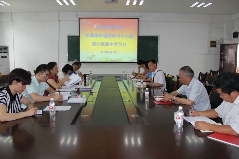 两学一做·理论学习学习中心组第六组举行第一次集中学习会议2016-05-13 151919 作者黄潮 来源 点击