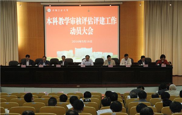 图文我校召开本科教学审核评估评建工作动员大会