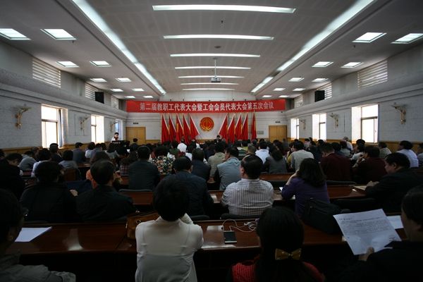 我院召开第二届教职工代表大会第五次全体会议