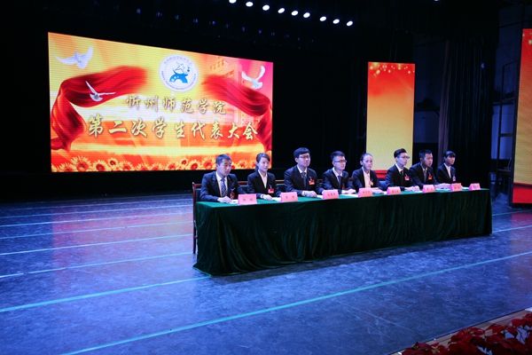 我院召开第二次学生代表大会
