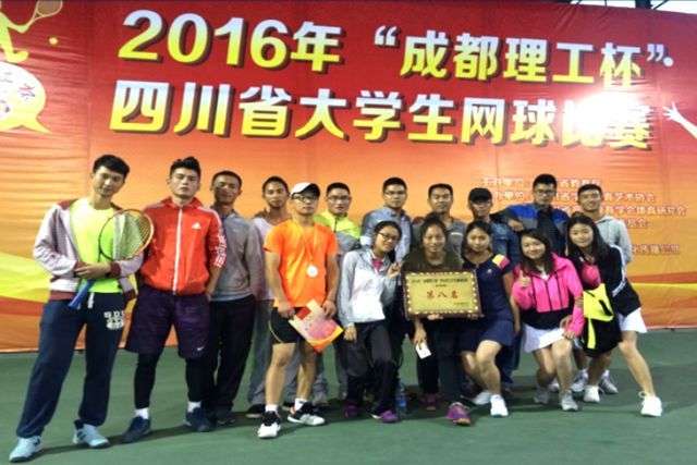 学校网球代表队在2016年“成都理工杯”四川省大学生网球比赛中喜获佳绩