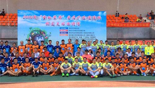 首届广东高校校友足球邀请赛在我校举行