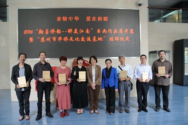 “苏州市华侨文化交流基地”落户我校博物馆