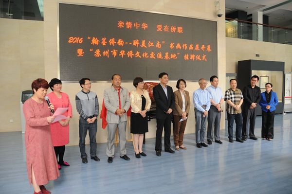 “苏州市华侨文化交流基地”落户我校博物馆
