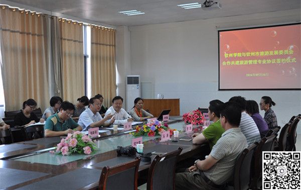 学校与钦州市旅游发展委员会签订共建旅游管理专业协议