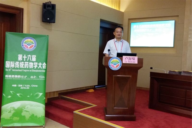 我校承办第十六届国际传统药物学大会2016-05-20 114732 作者李薇 来源玉师网 点击