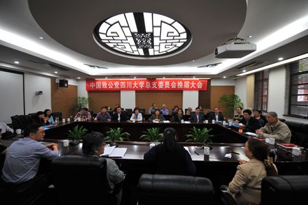 中国致公党四川大学总支委员会换届大会举行