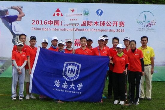 海南大学在2016中国深圳国际木球公开赛上喜获佳绩 | 海南大学 | Hainan University
