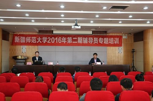 图我校举办2016年第二期辅导员专题培训暨学生民族团结教育工作专题研讨会