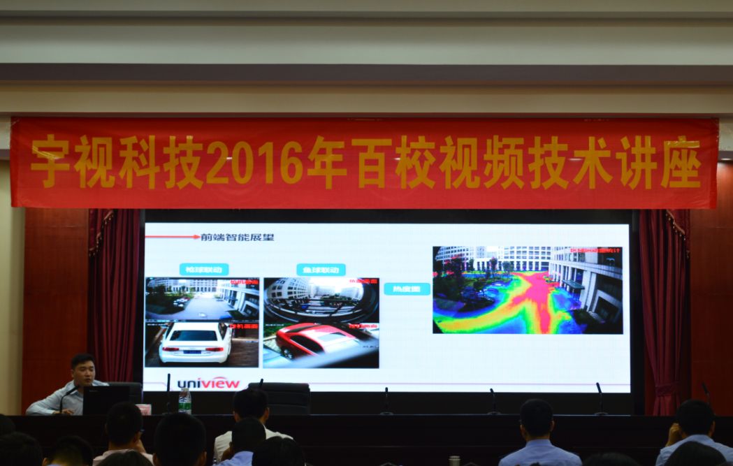 宇视科技2016百校视频技术讲座四川区域首场讲座在我院举行