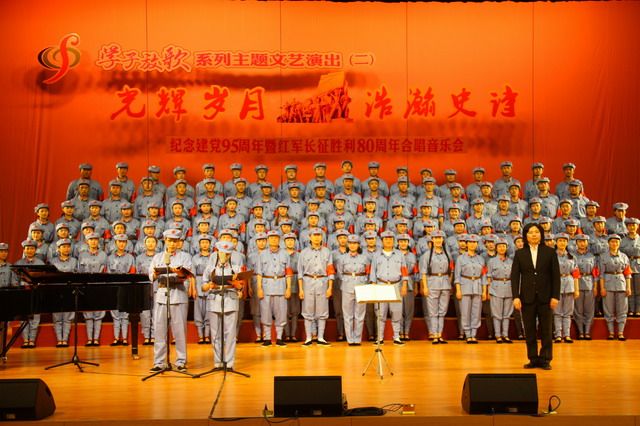 纪念建党95周年暨红军长征胜利80周年合唱音乐会隆重举行