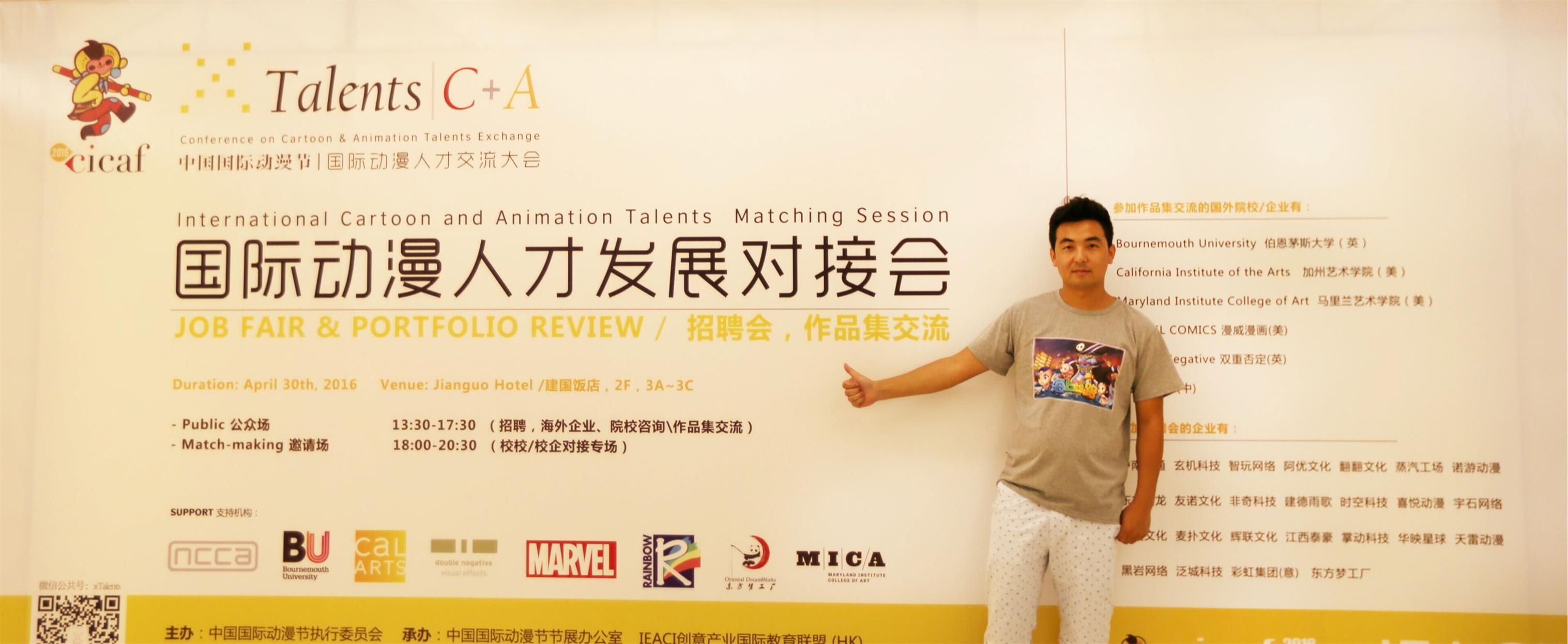 动画学院受邀参加“中国国际动漫节人才发展研讨会”